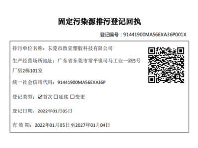 排污登记
